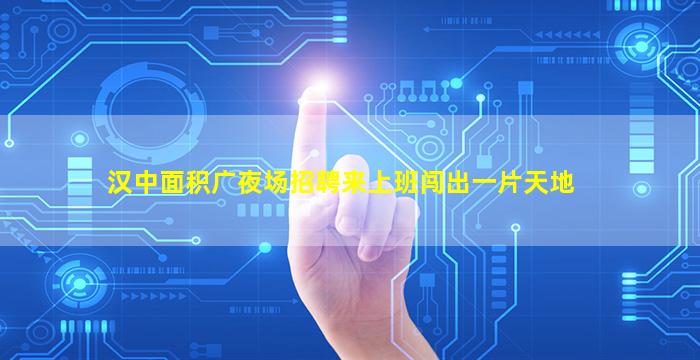 河北夜场招聘